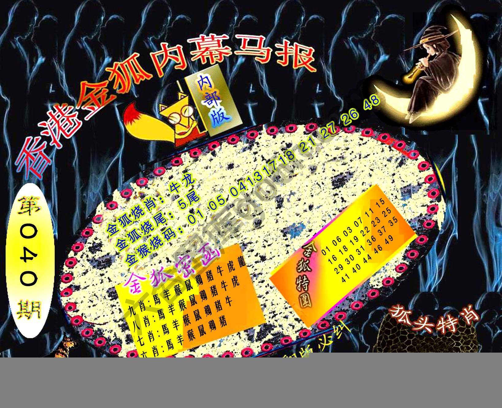 六合鬼王