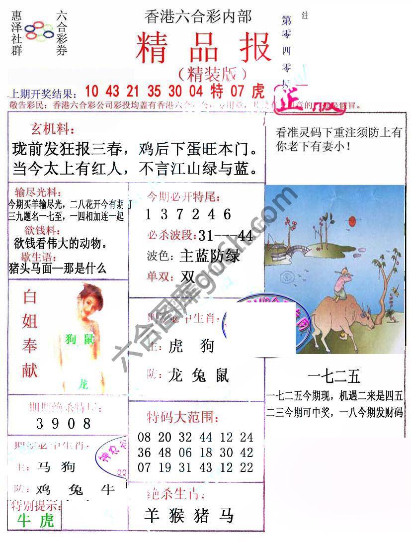 新精品报
