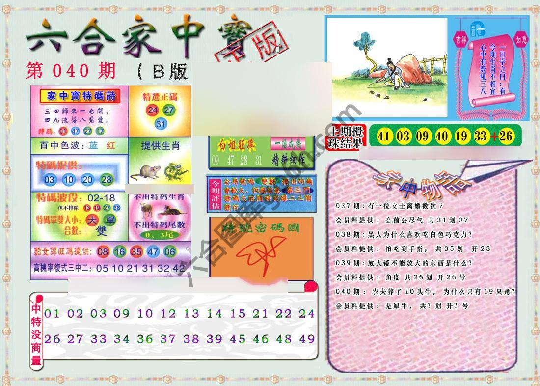 六合家中宝