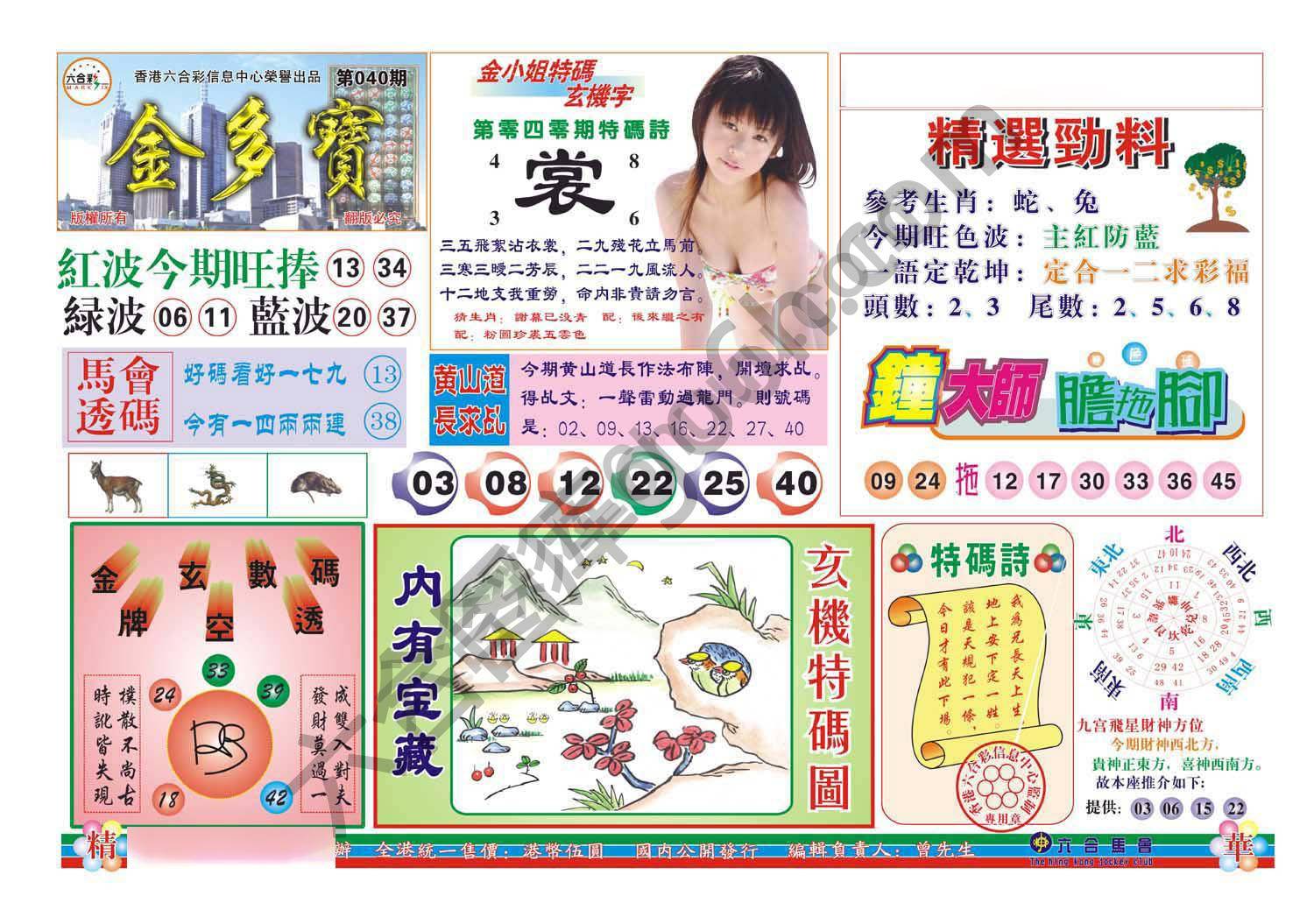 金多宝
