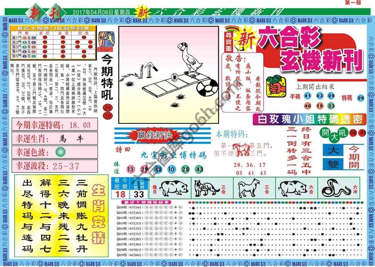 六合彩玄机新刊