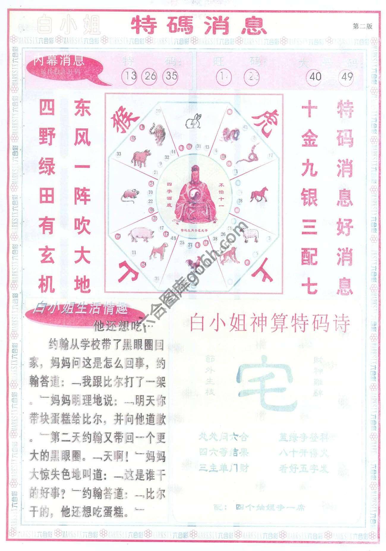 白小姐特码消息
