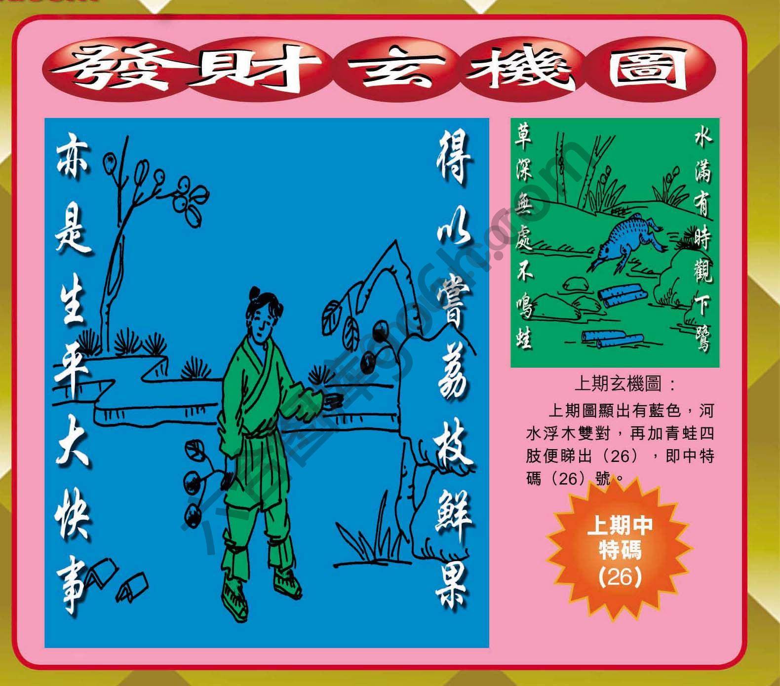 发财玄机图