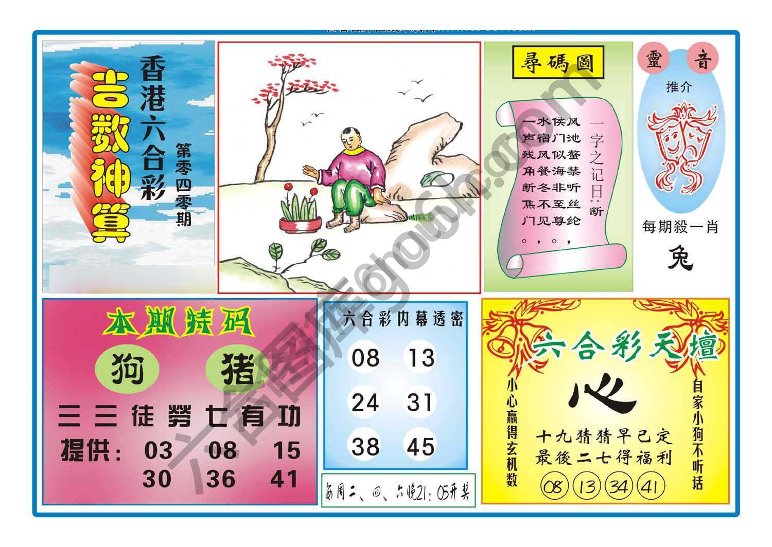 吉数神算
