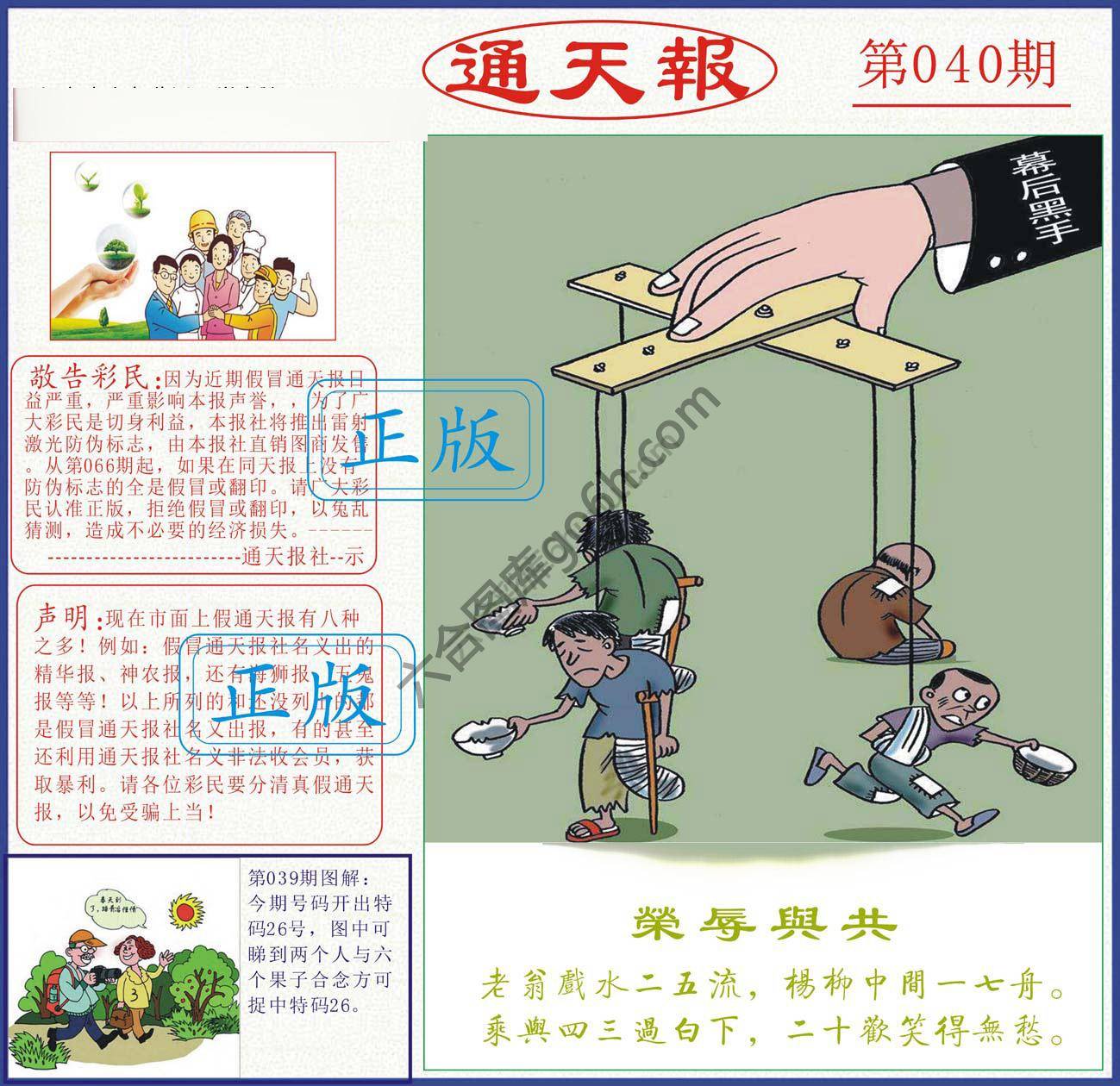 正版通天报