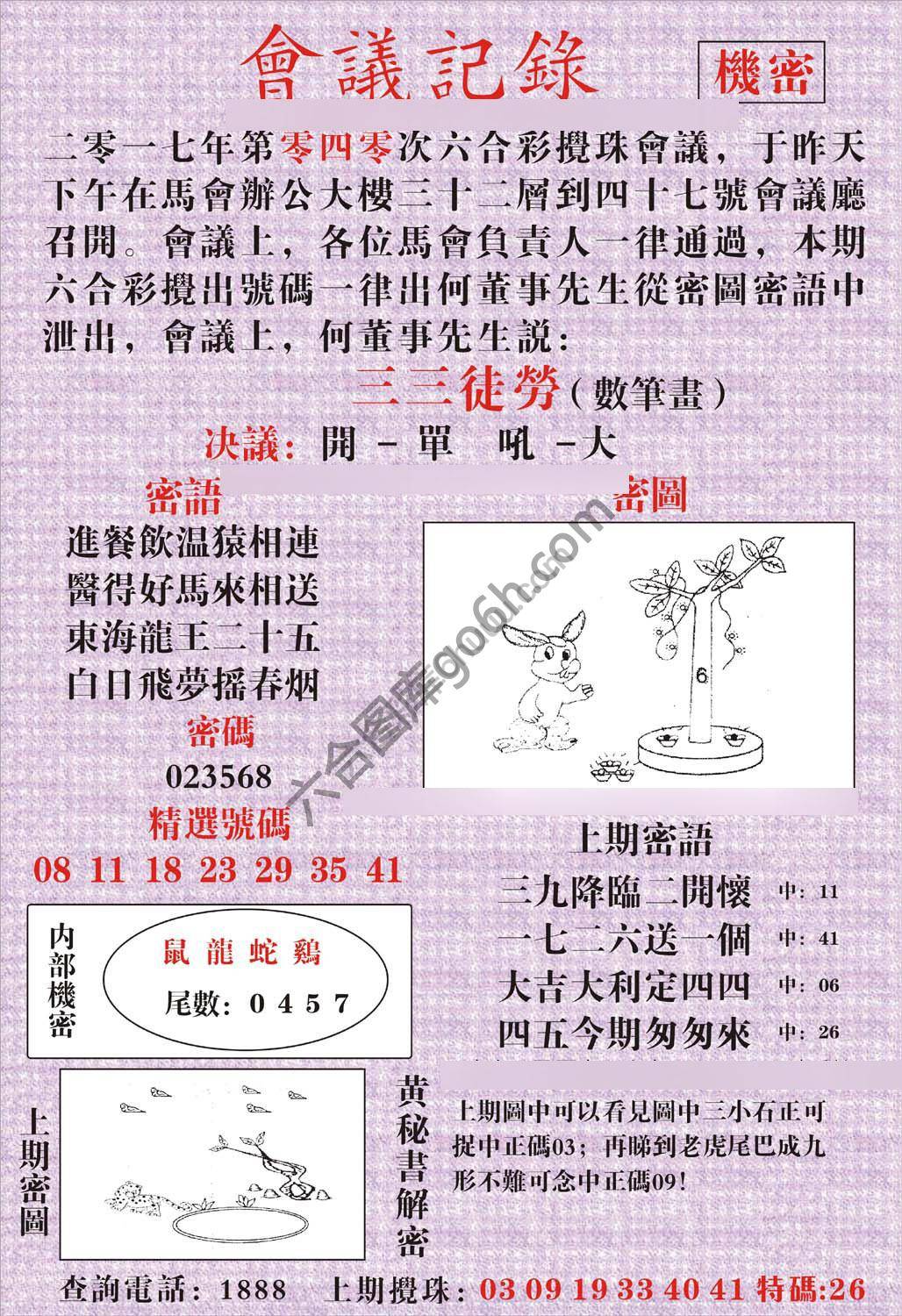 会议记录