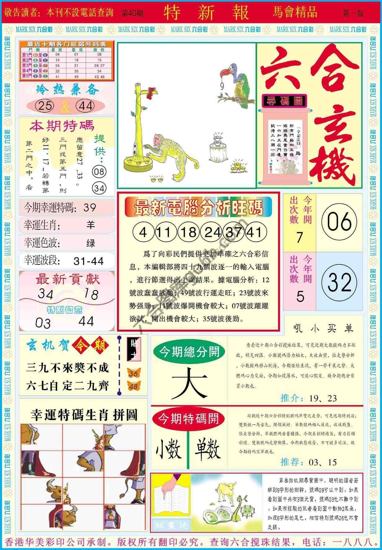 特新报