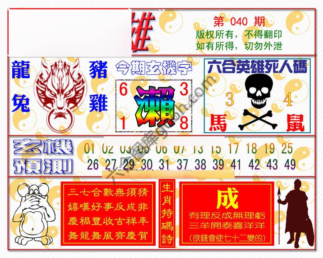 六合英雄