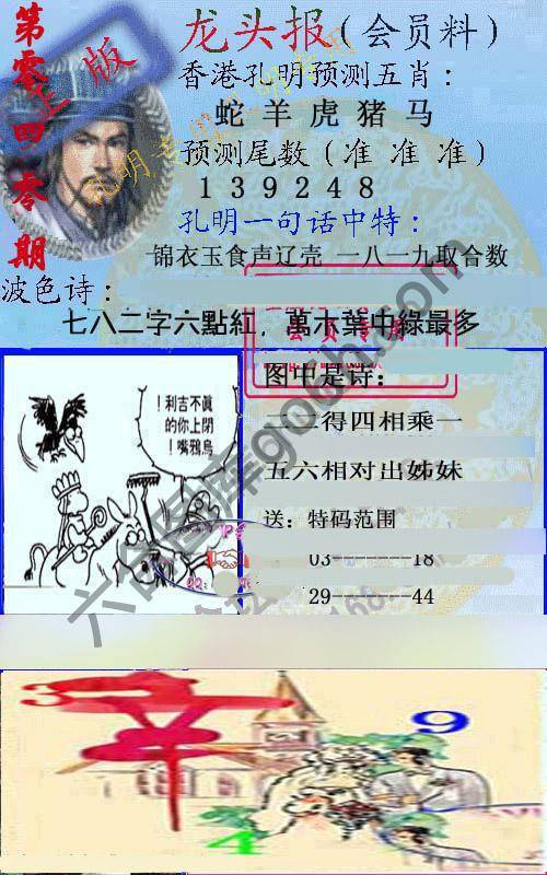 龙头报