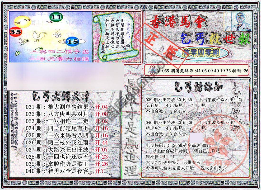 乞丐救世报