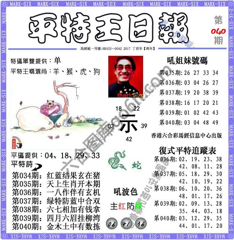平特王日报