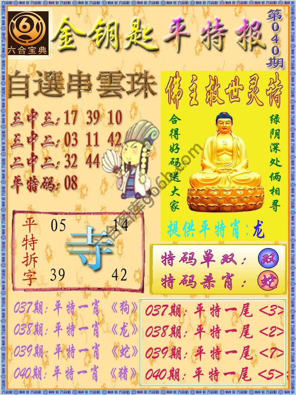 金钥匙平特报