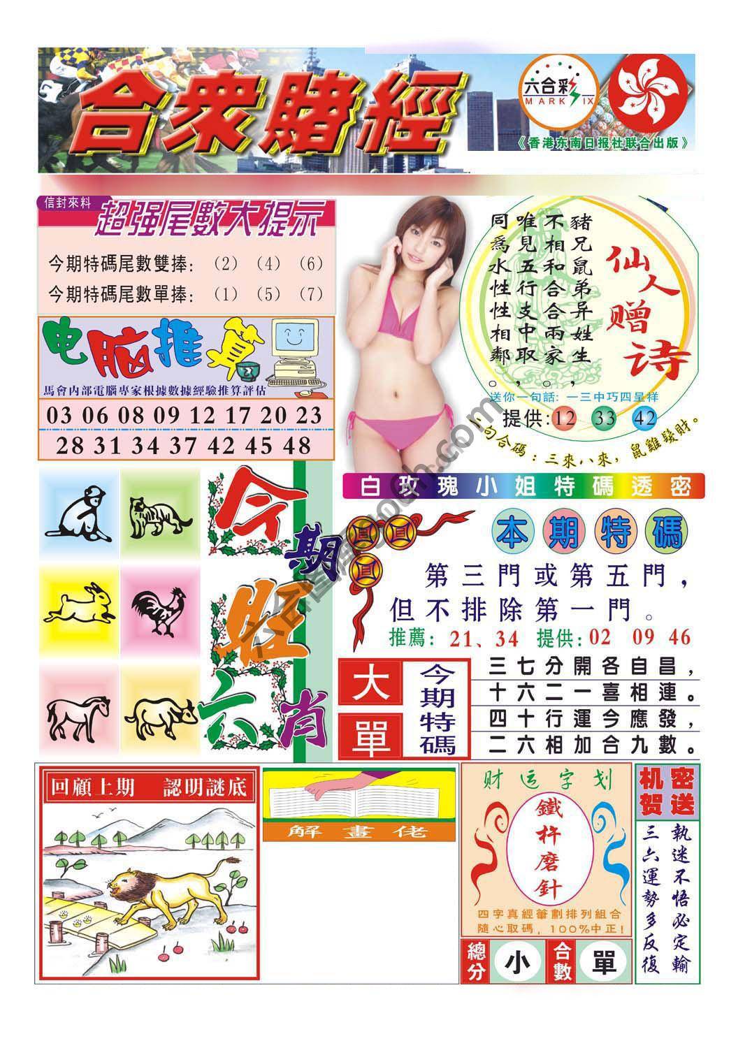 合众赌经