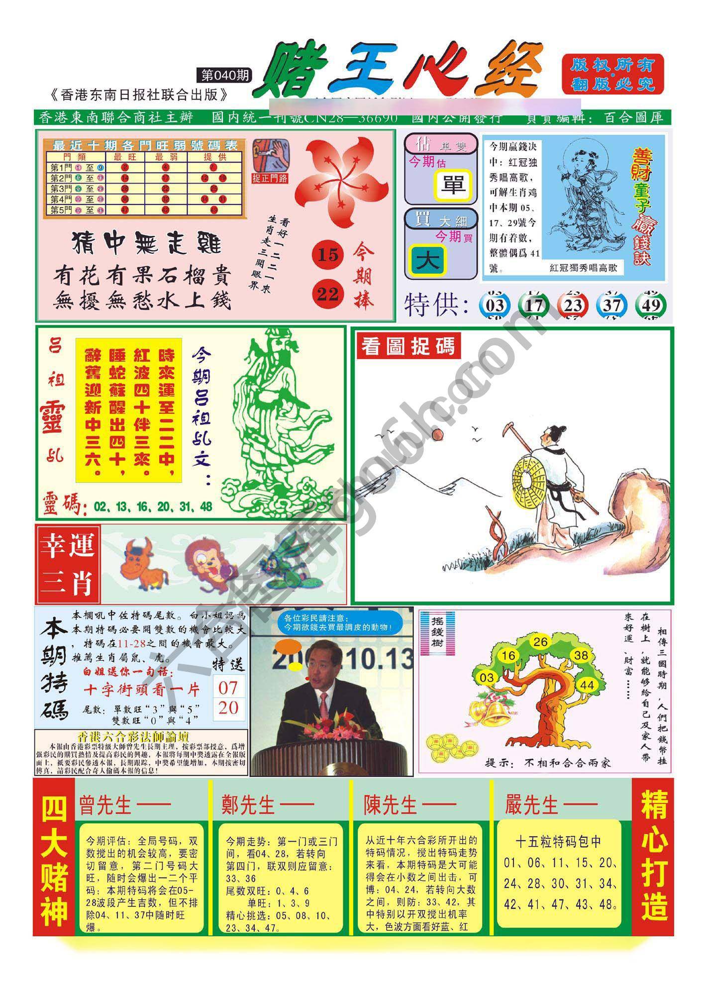 赌王心经