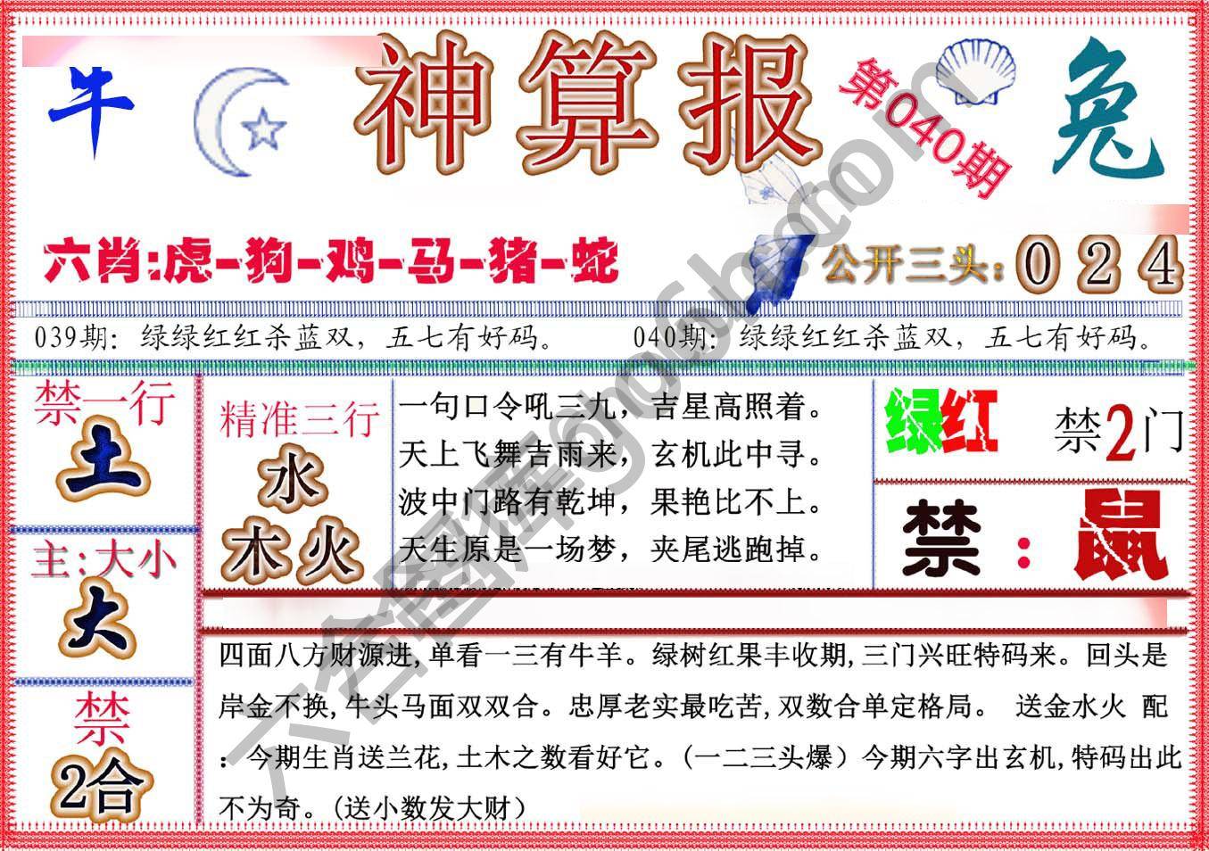 神算报新版