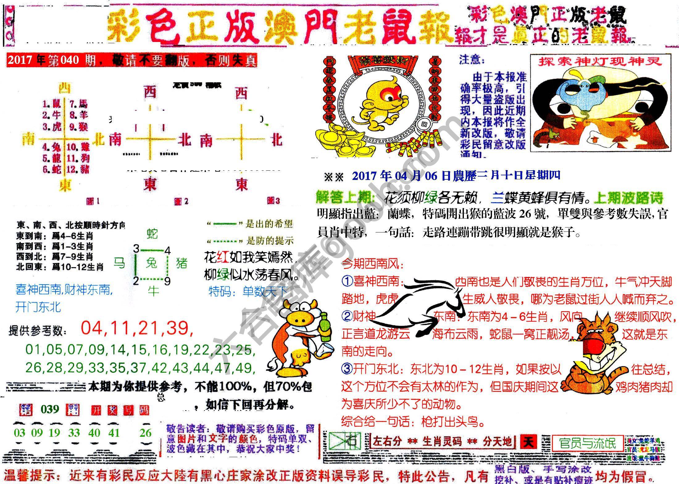 澳门老鼠报