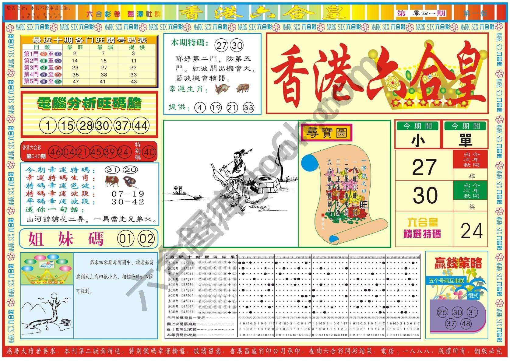 香港六合皇