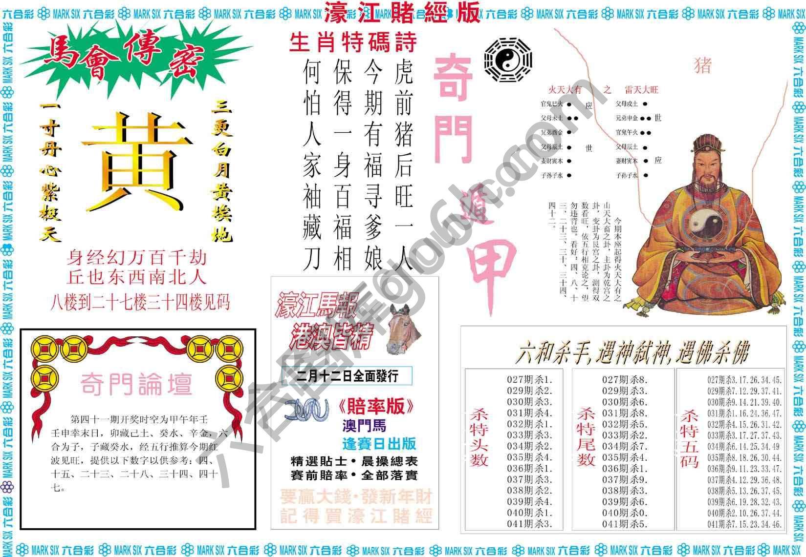 濠江赌经