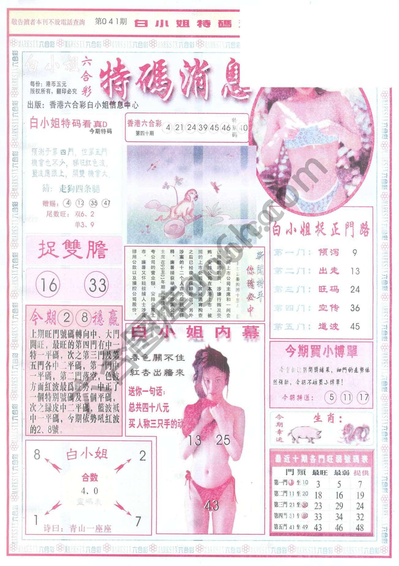 白小姐特码消息