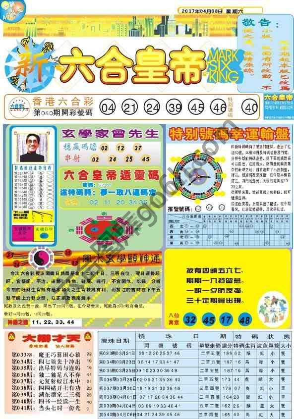 新六合皇帝