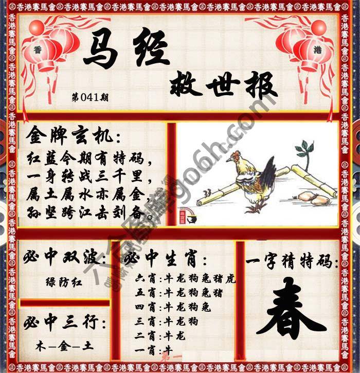 马经救世报