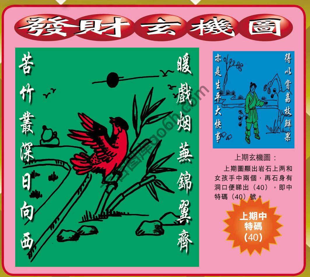 发财玄机图