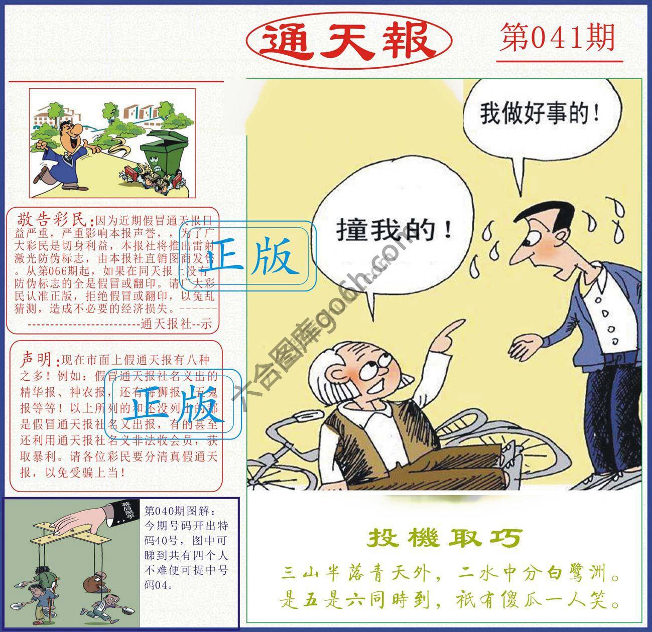 正版通天报