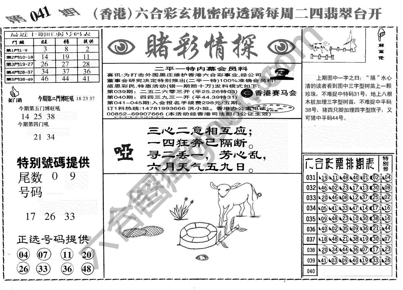 赌彩情探