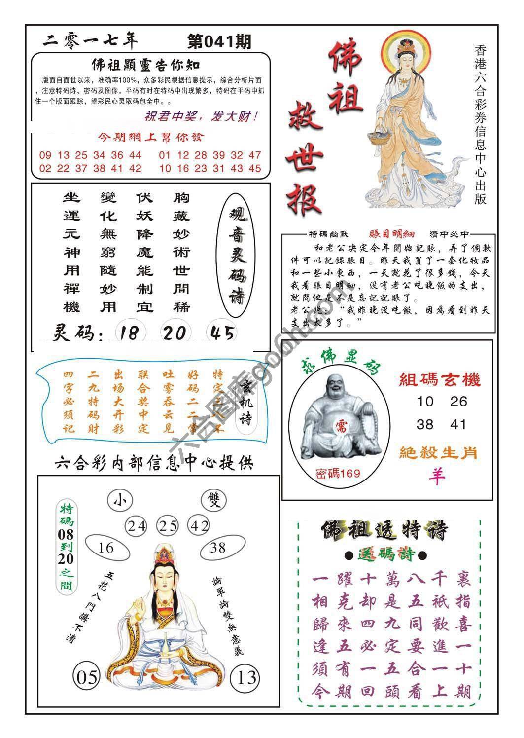 佛祖救世
