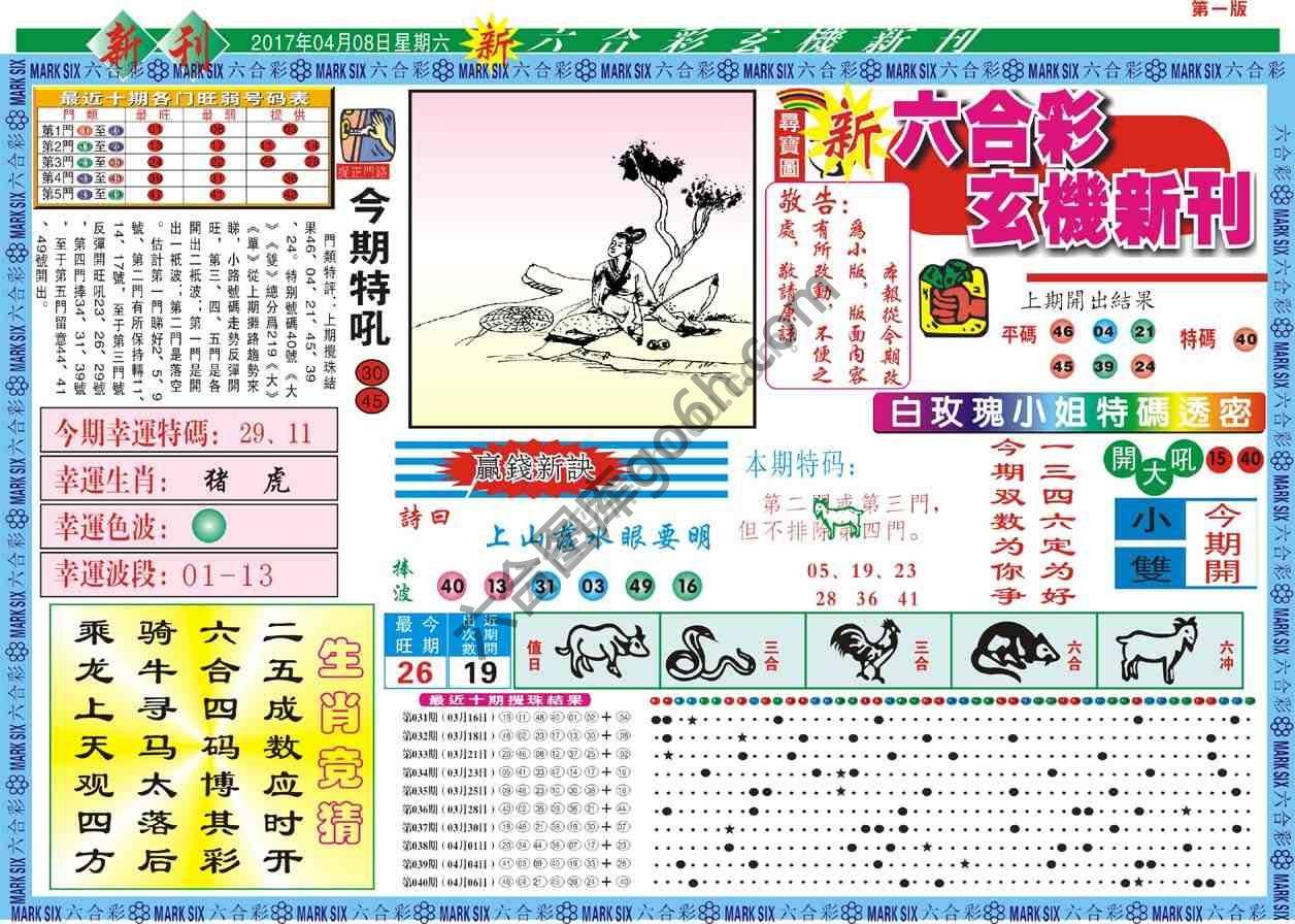 六合彩玄机新刊