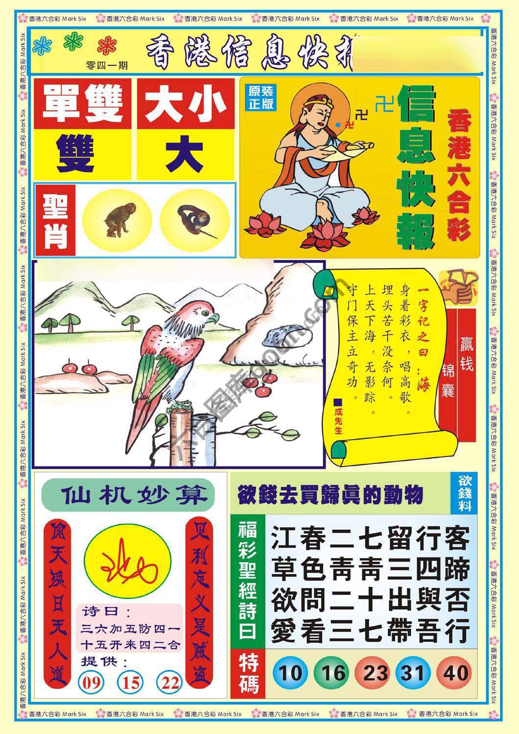 香港信息快报