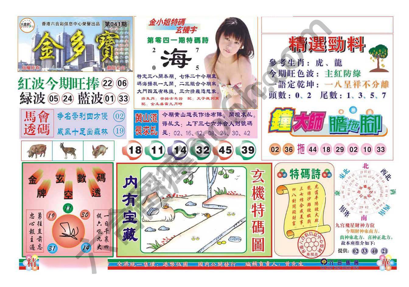 金多宝