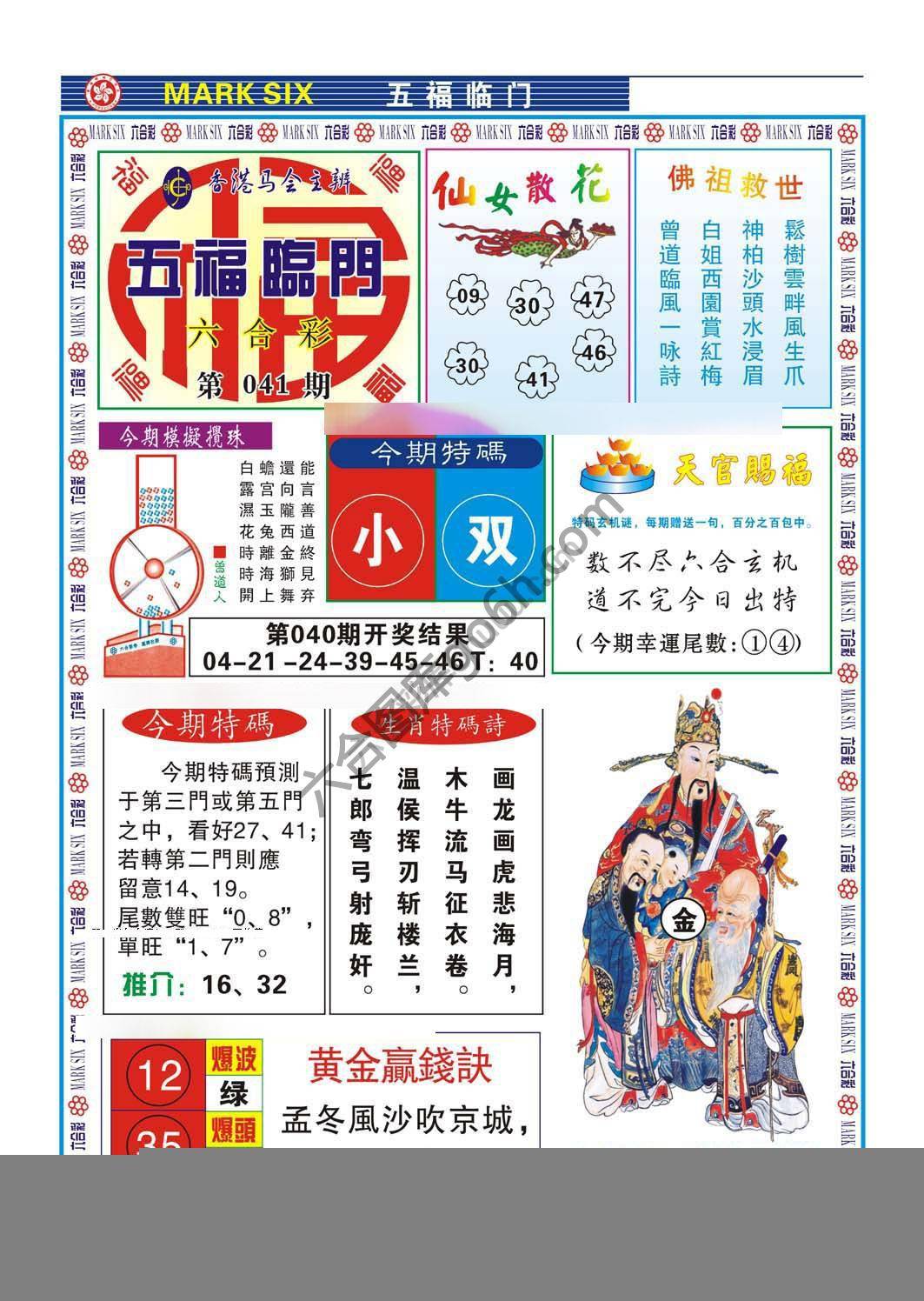 五福临门
