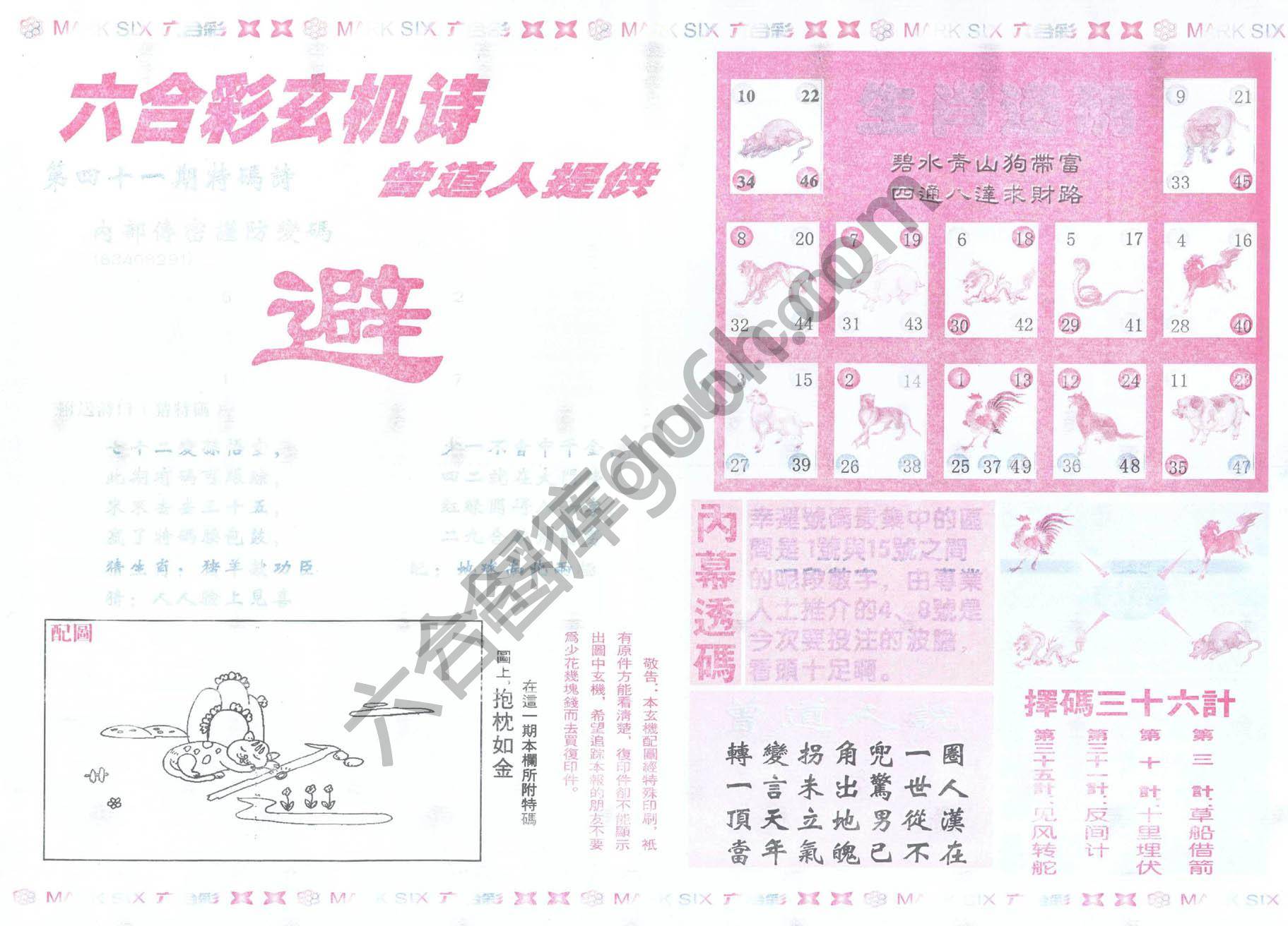 新曾道人内幕玄机
