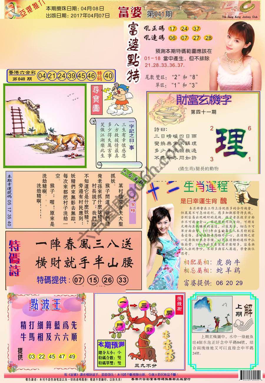 富婆翡翠秘籍图