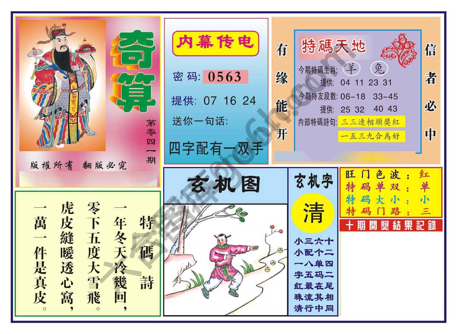 奇算