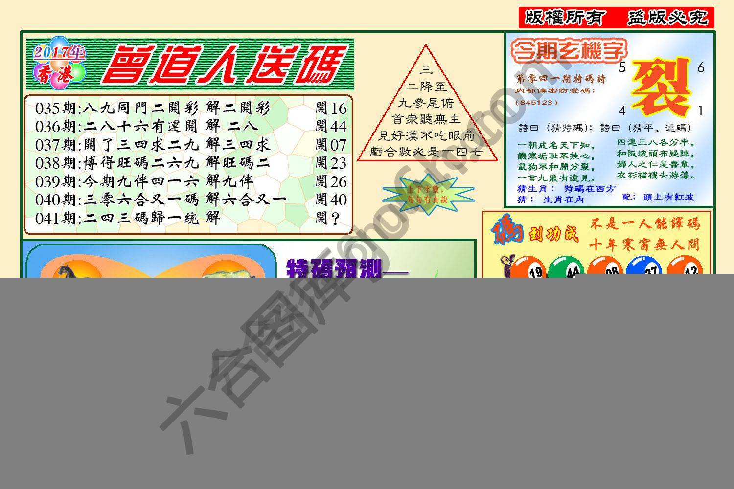 曾道人送码