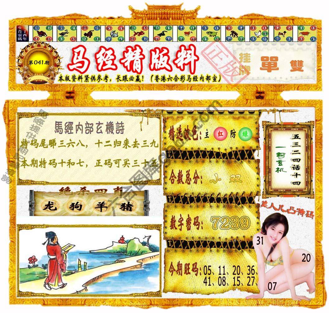 马经精版料