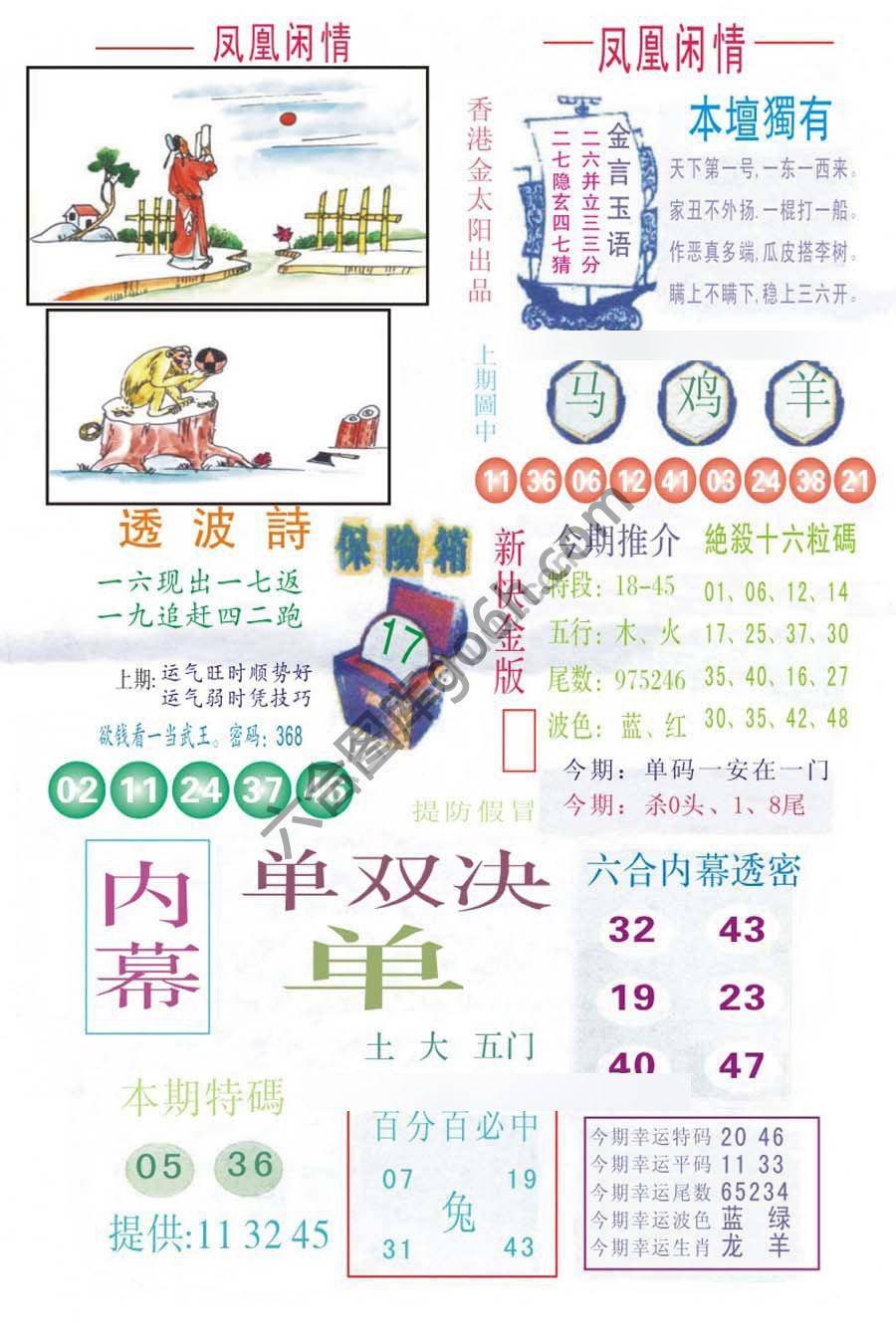 凤凰闲情