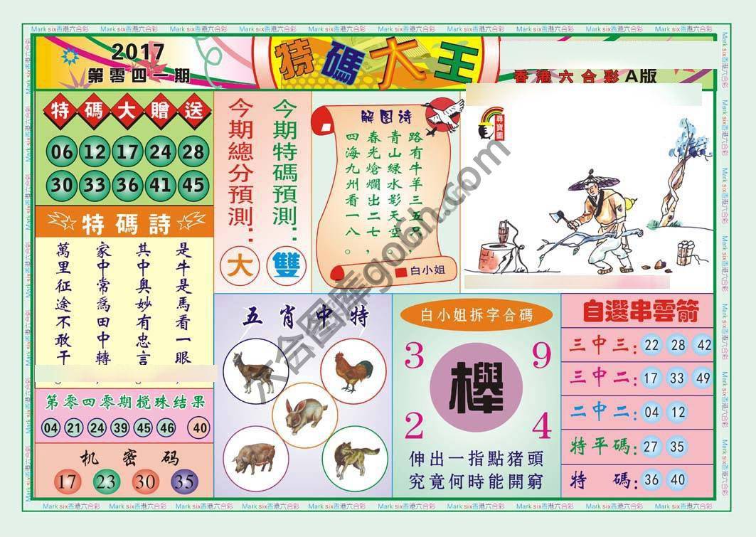 特码大王