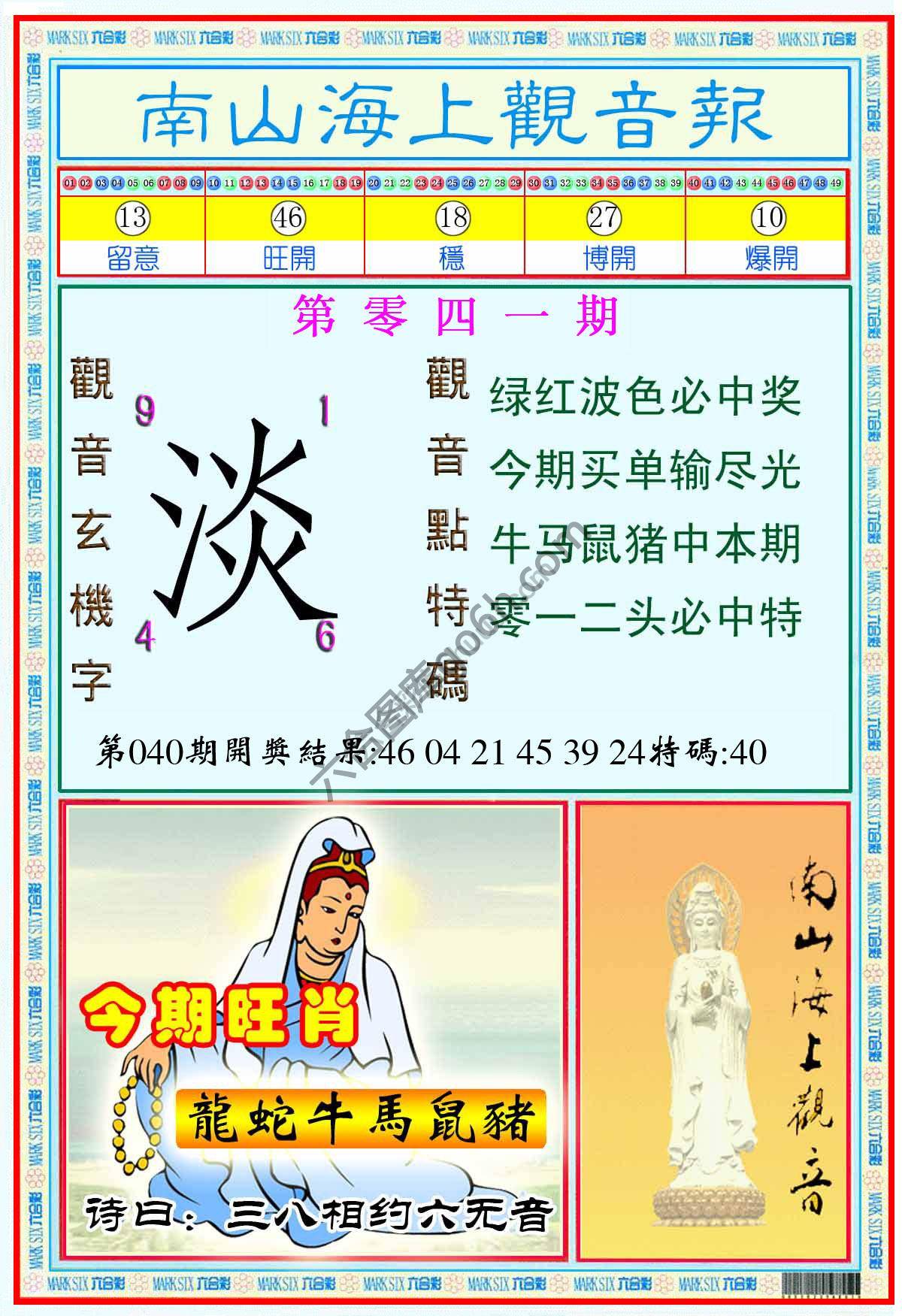 南山海上观音报
