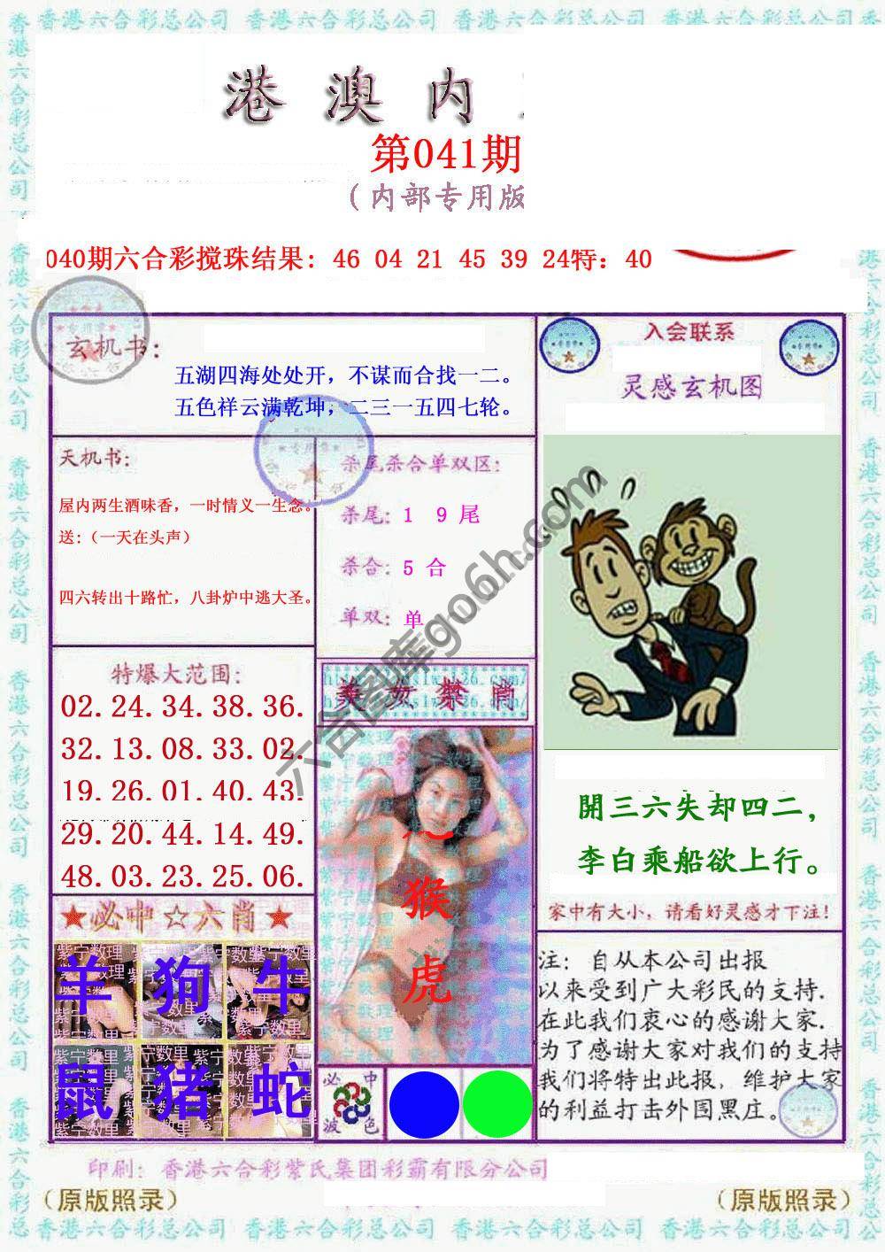 港澳内幕