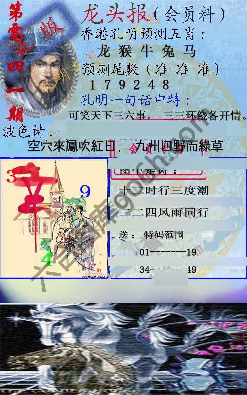 龙头报