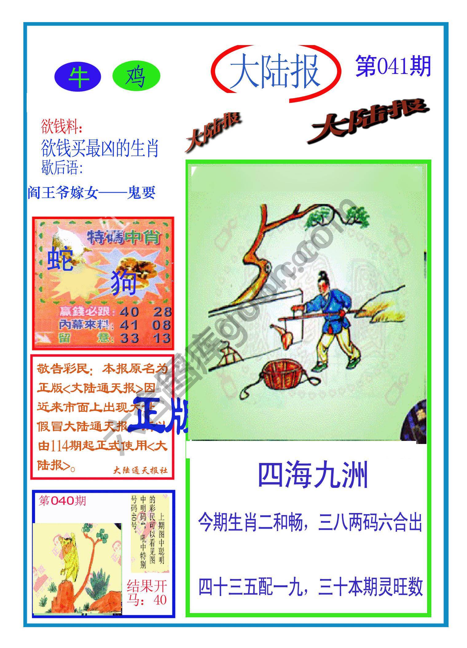 大陆报