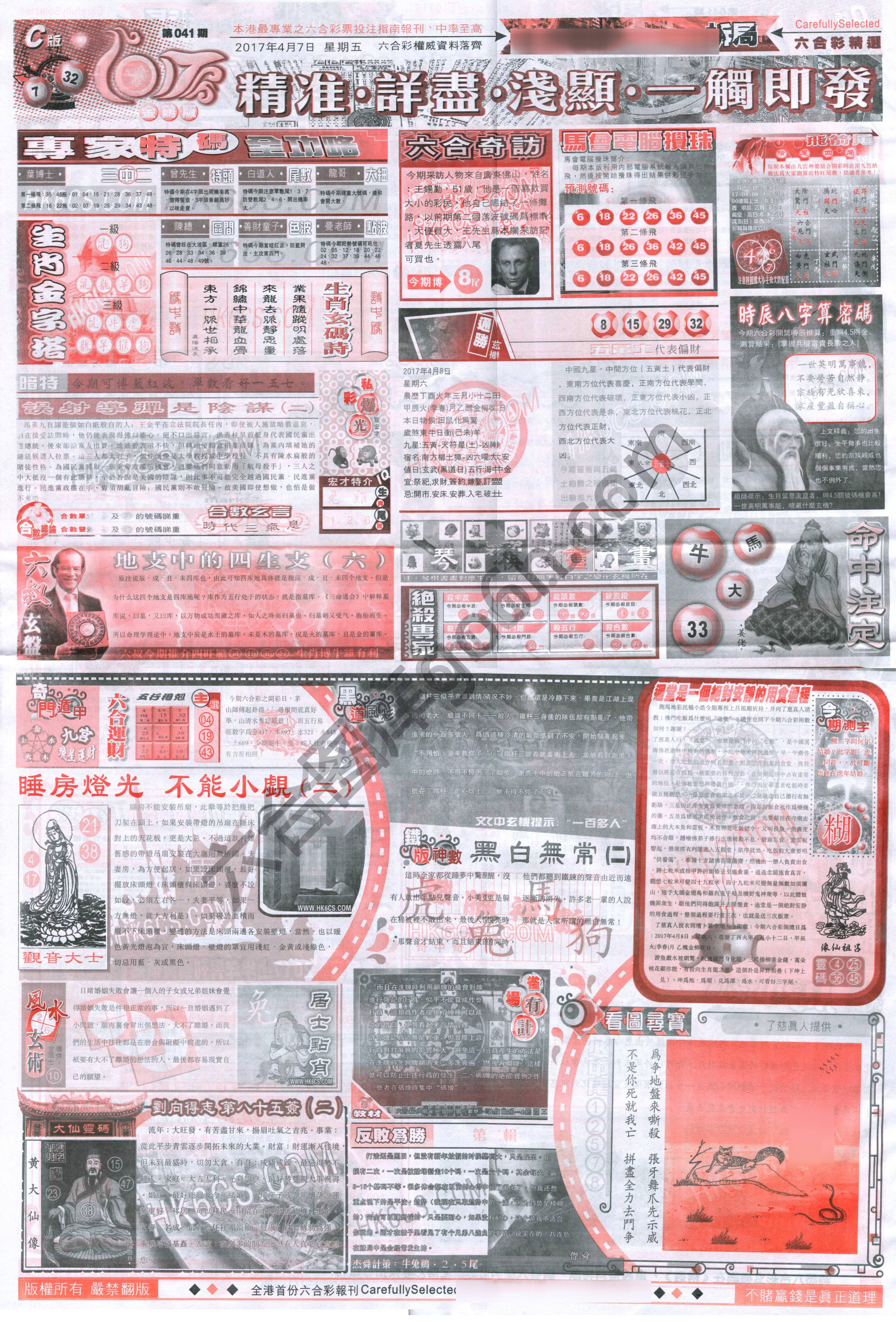 六合精选