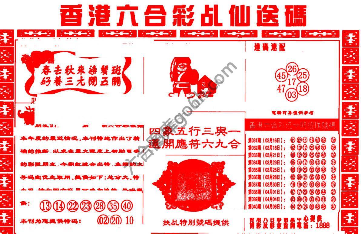 乩仙送码