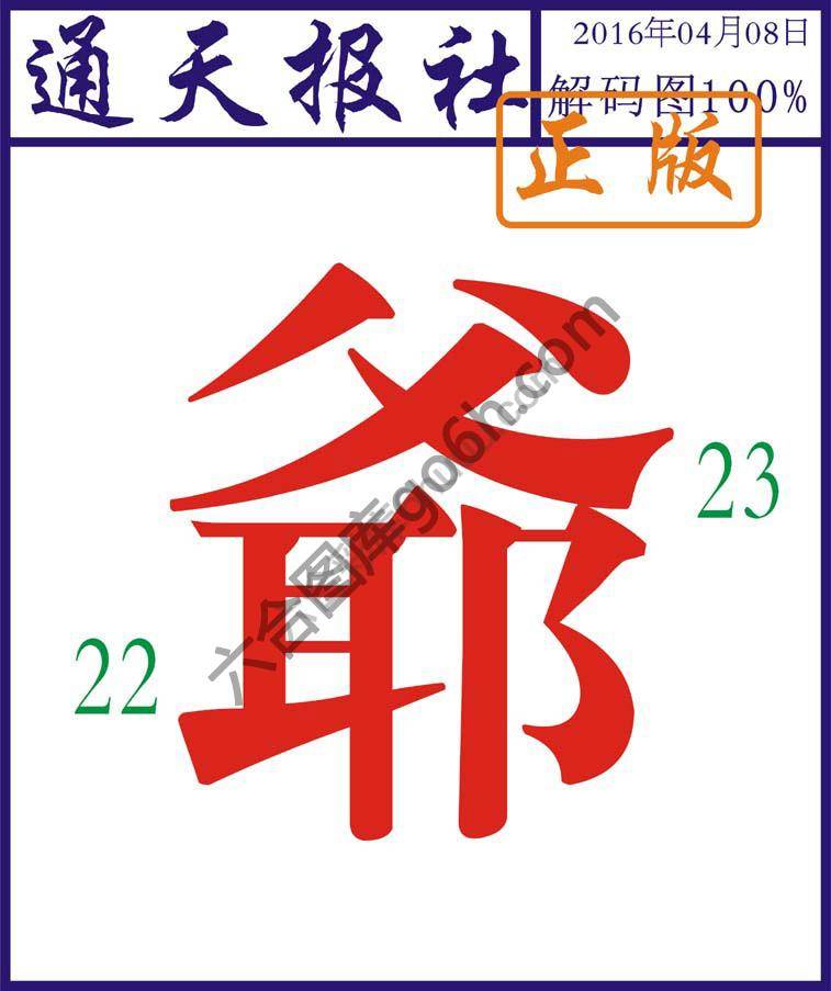 通天报社