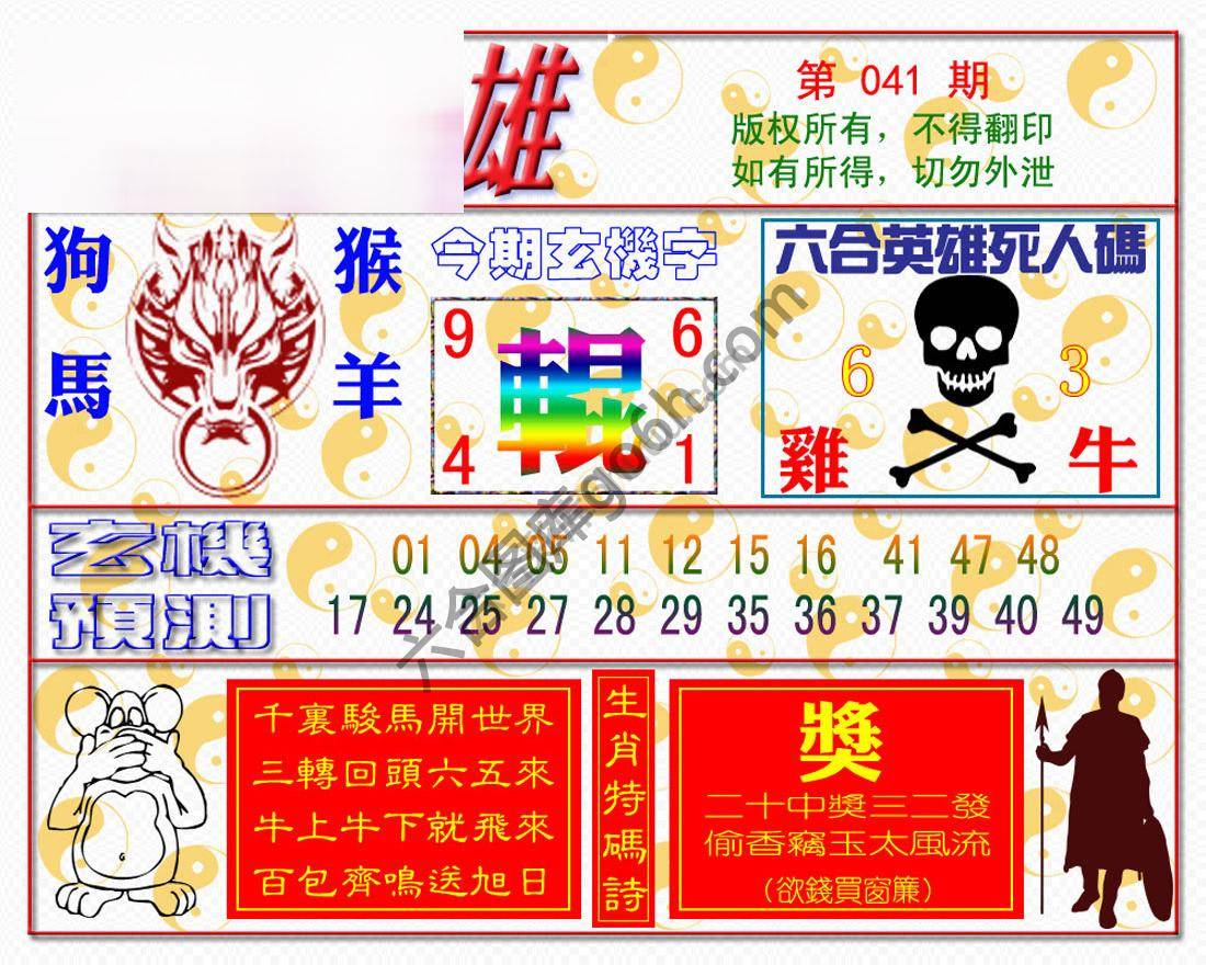 六合英雄