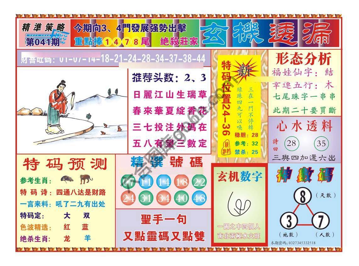 玄机透漏