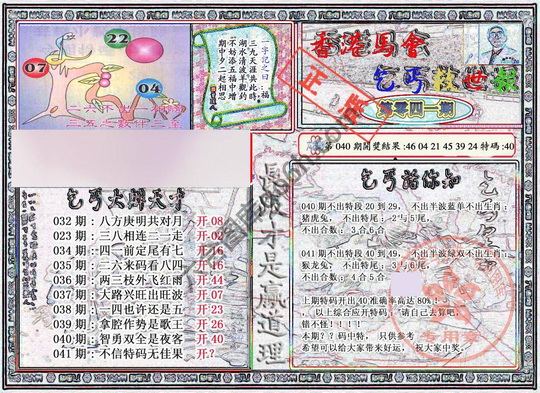 乞丐救世报